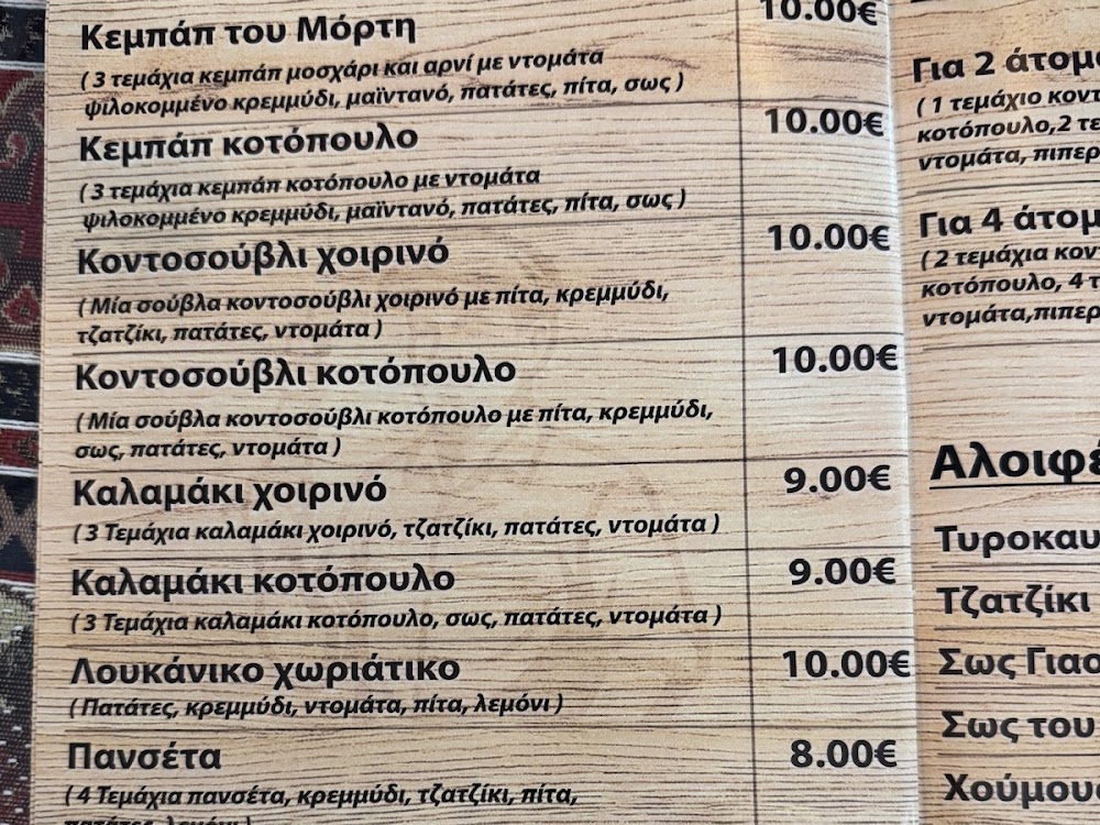 Ο Μόρτης 4